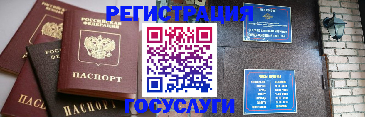временная регистрация в Владивостоке