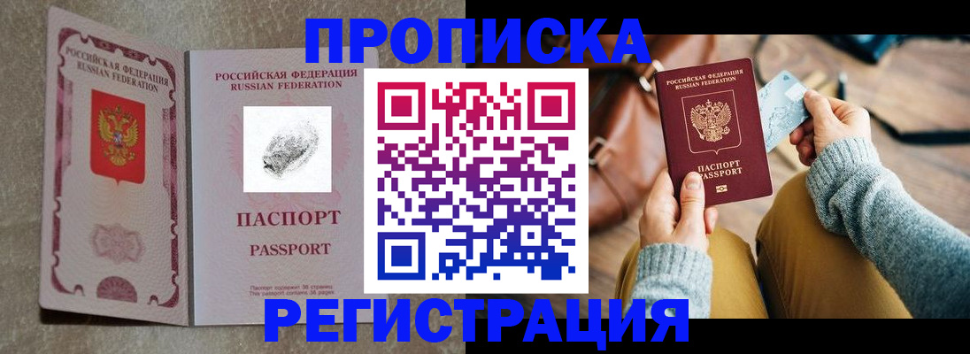 прописка поиск в Владивостоке