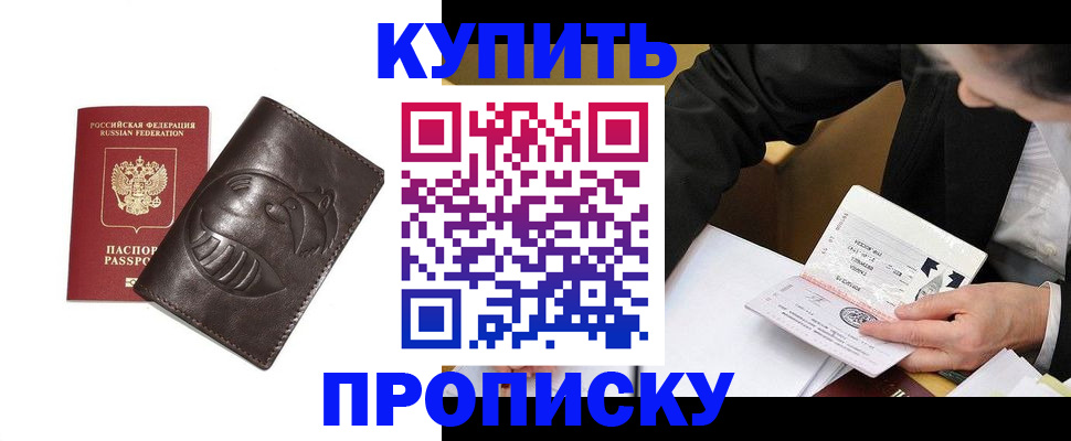 прописка для кредита в Владивостоке